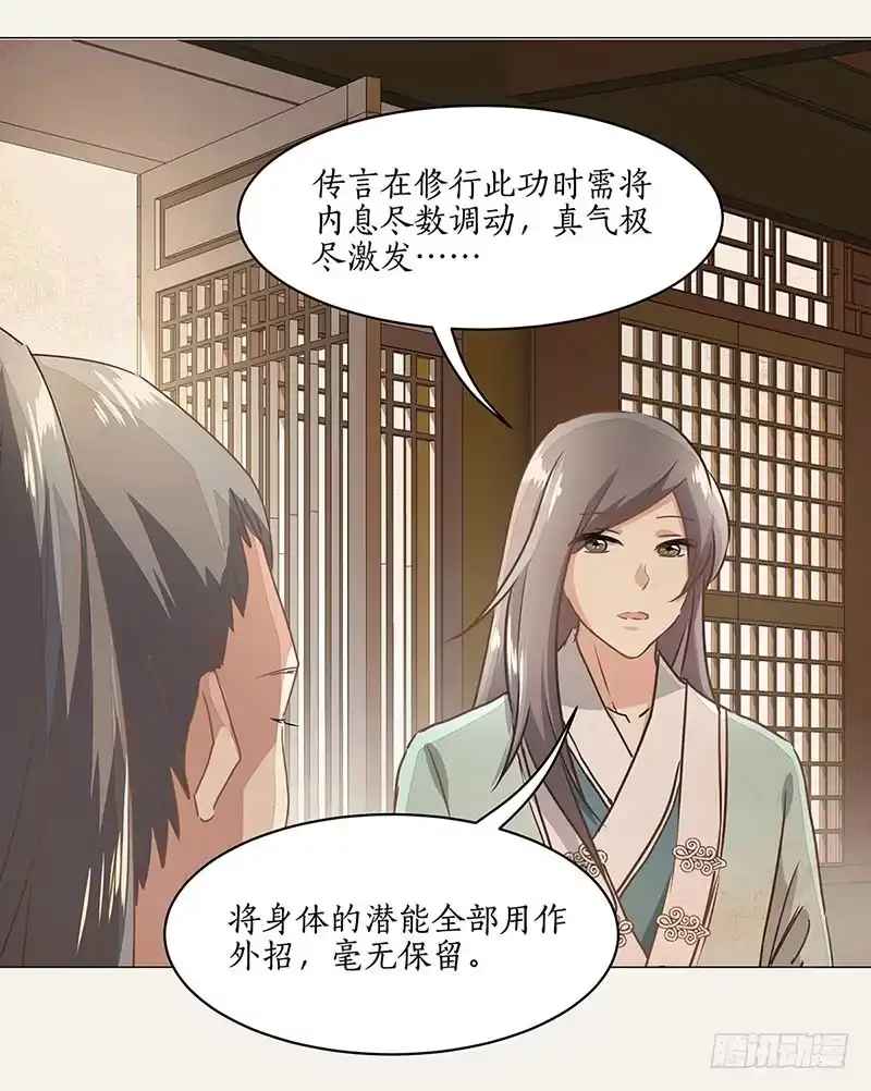 《糊涂镖局糊涂账》第十八章 罗刹功 第22页