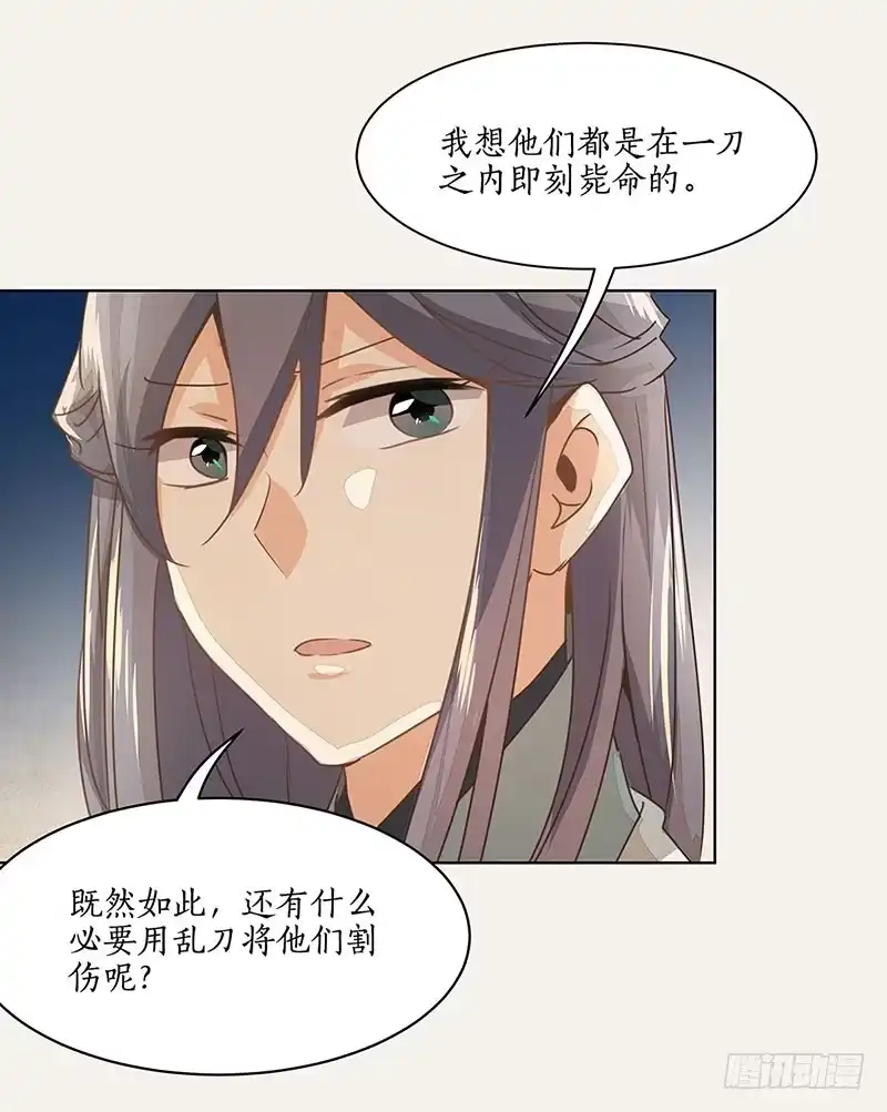 《糊涂镖局糊涂账》第十九章 伤口异常 第22页