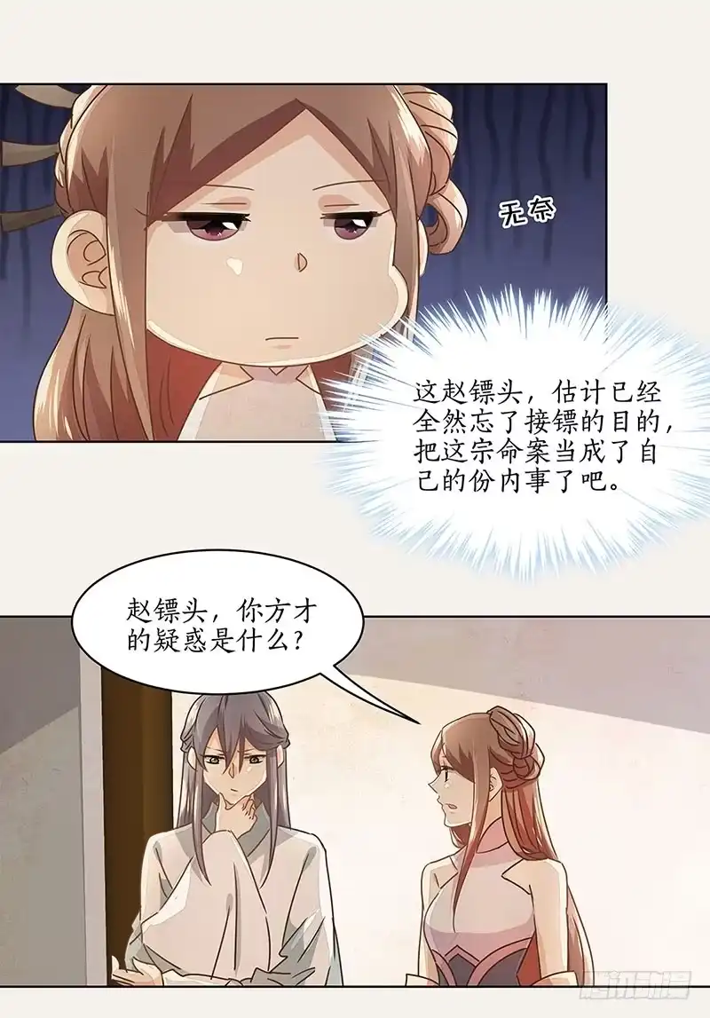 《糊涂镖局糊涂账》第十九章 伤口异常 第18页