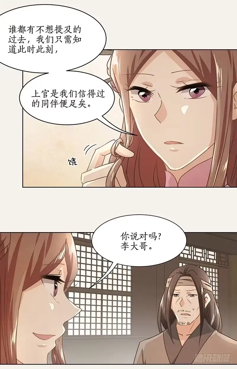 《糊涂镖局糊涂账》第十九章 伤口异常 第3页