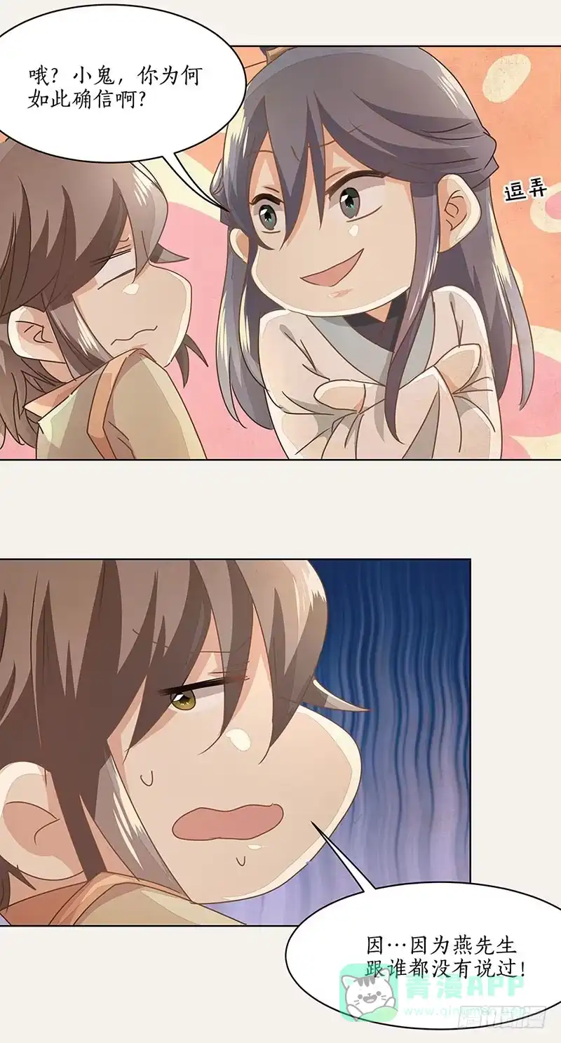 《糊涂镖局糊涂账》第十九章 伤口异常 第26页