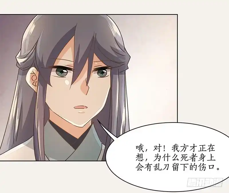 《糊涂镖局糊涂账》第十九章 伤口异常 第19页