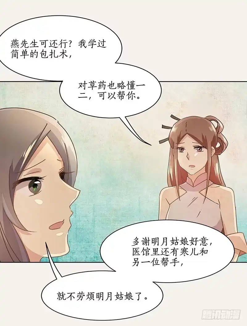 《糊涂镖局糊涂账》第十九章 伤口异常 第13页