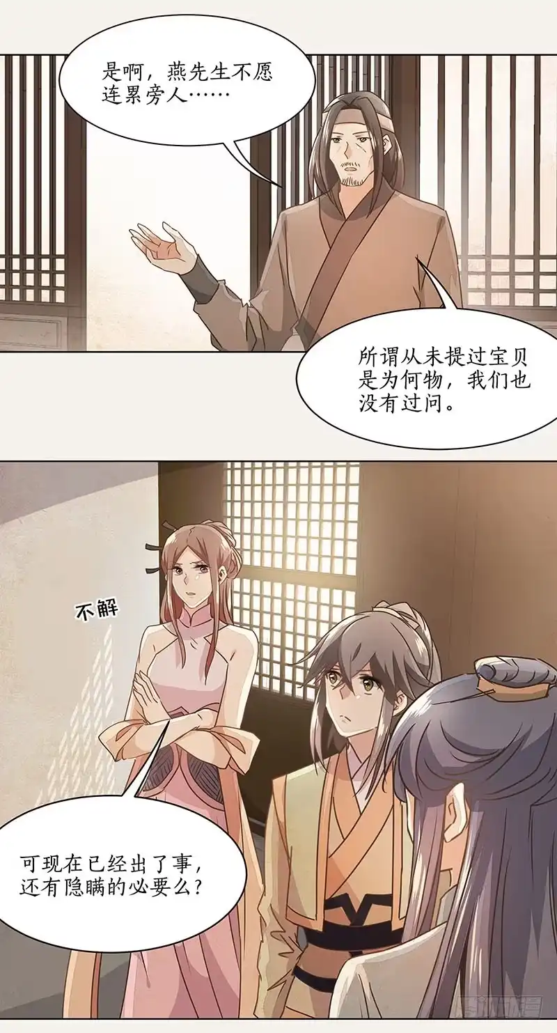 《糊涂镖局糊涂账》第十九章 伤口异常 第27页