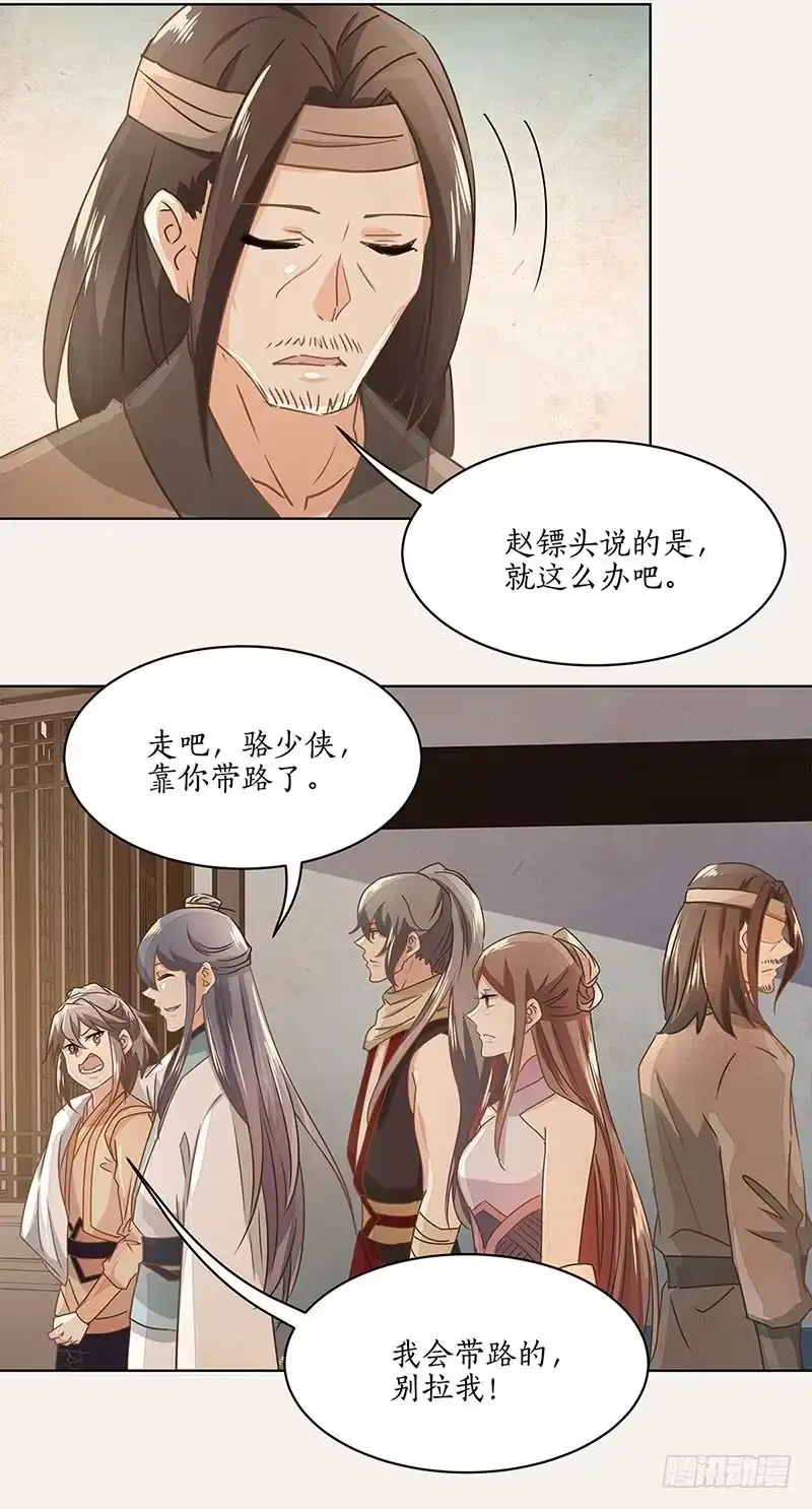 《糊涂镖局糊涂账》第十九章 伤口异常 第30页