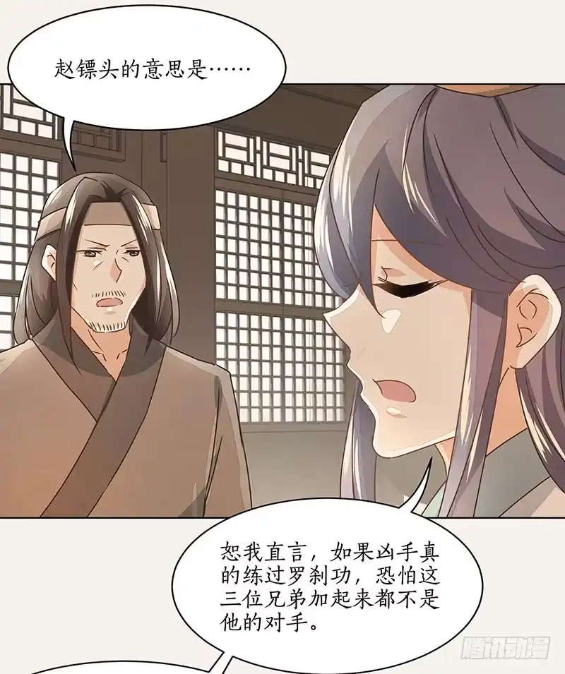 《糊涂镖局糊涂账》第十九章 伤口异常 第20页