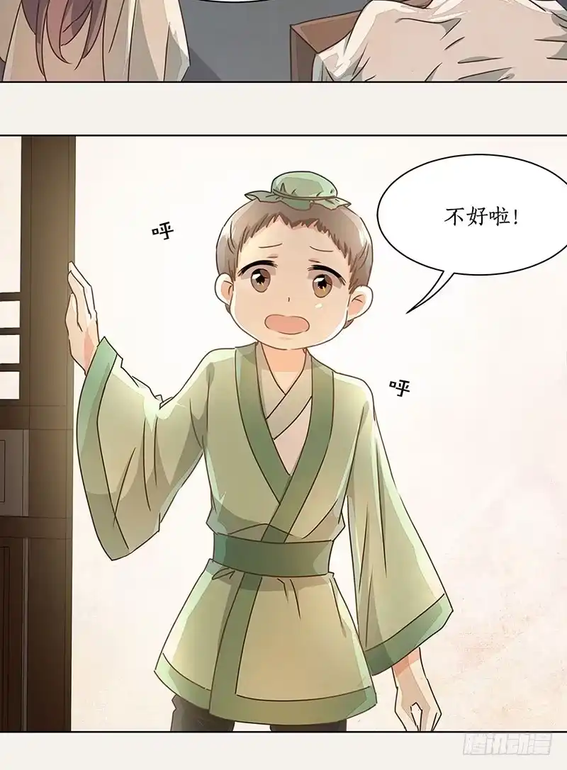 《糊涂镖局糊涂账》第十九章 伤口异常 第9页