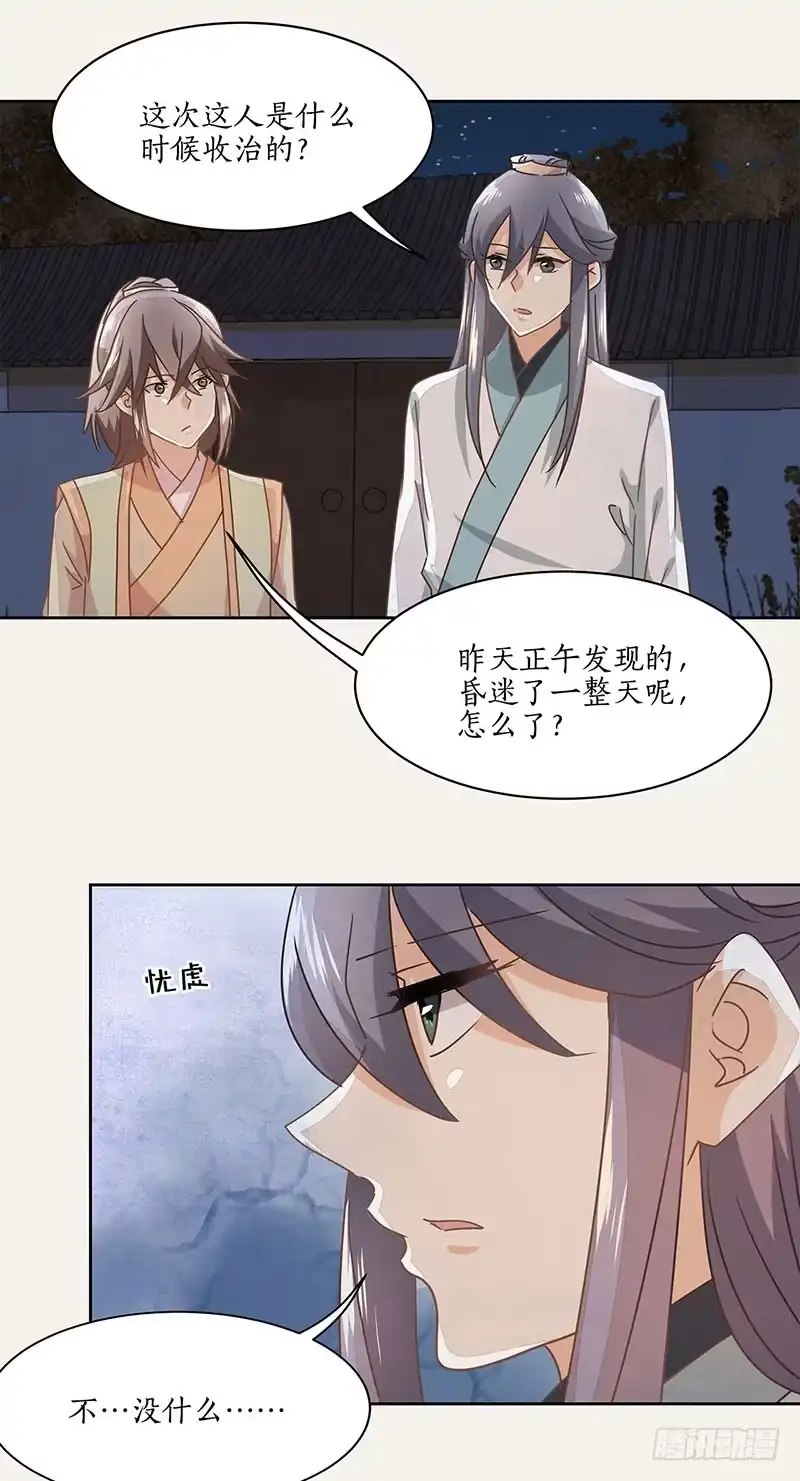 《糊涂镖局糊涂账》第二十章 突生变故？ 第23页