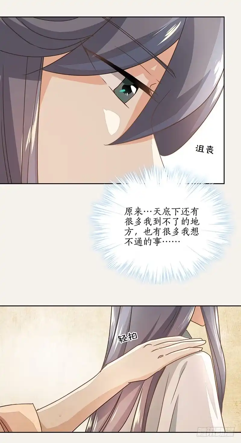 《糊涂镖局糊涂账》第二十章 突生变故？ 第10页