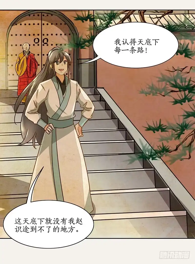 《糊涂镖局糊涂账》第二十章 突生变故？ 第9页