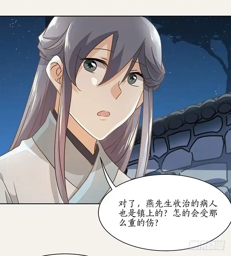 《糊涂镖局糊涂账》第二十章 突生变故？ 第19页