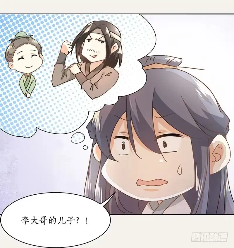 《糊涂镖局糊涂账》第二十章 突生变故？ 第14页