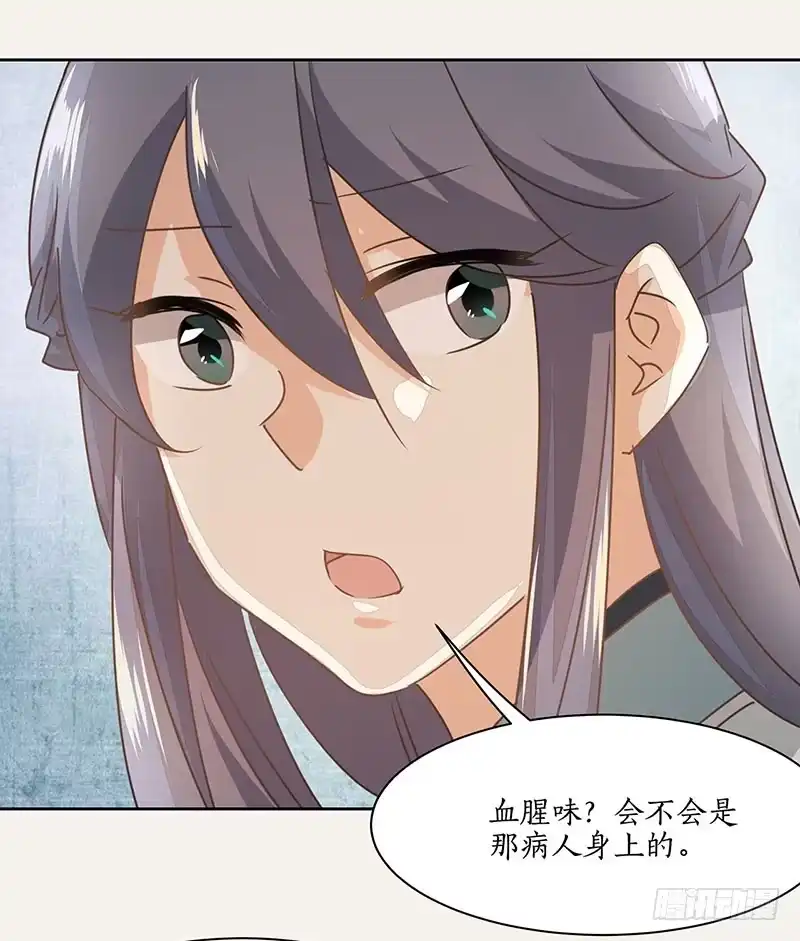 《糊涂镖局糊涂账》第二十章 突生变故？ 第27页