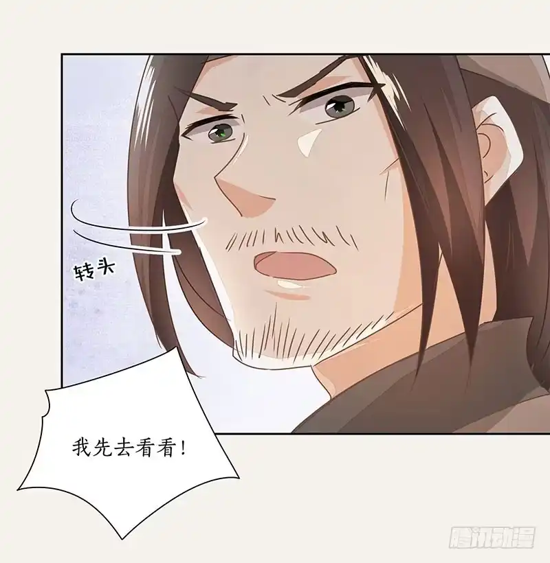 《糊涂镖局糊涂账》第二十章 突生变故？ 第29页