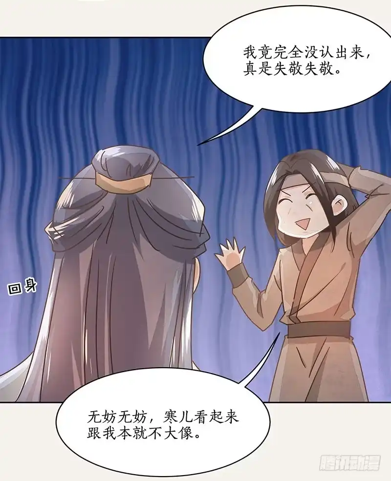 《糊涂镖局糊涂账》第二十章 突生变故？ 第15页