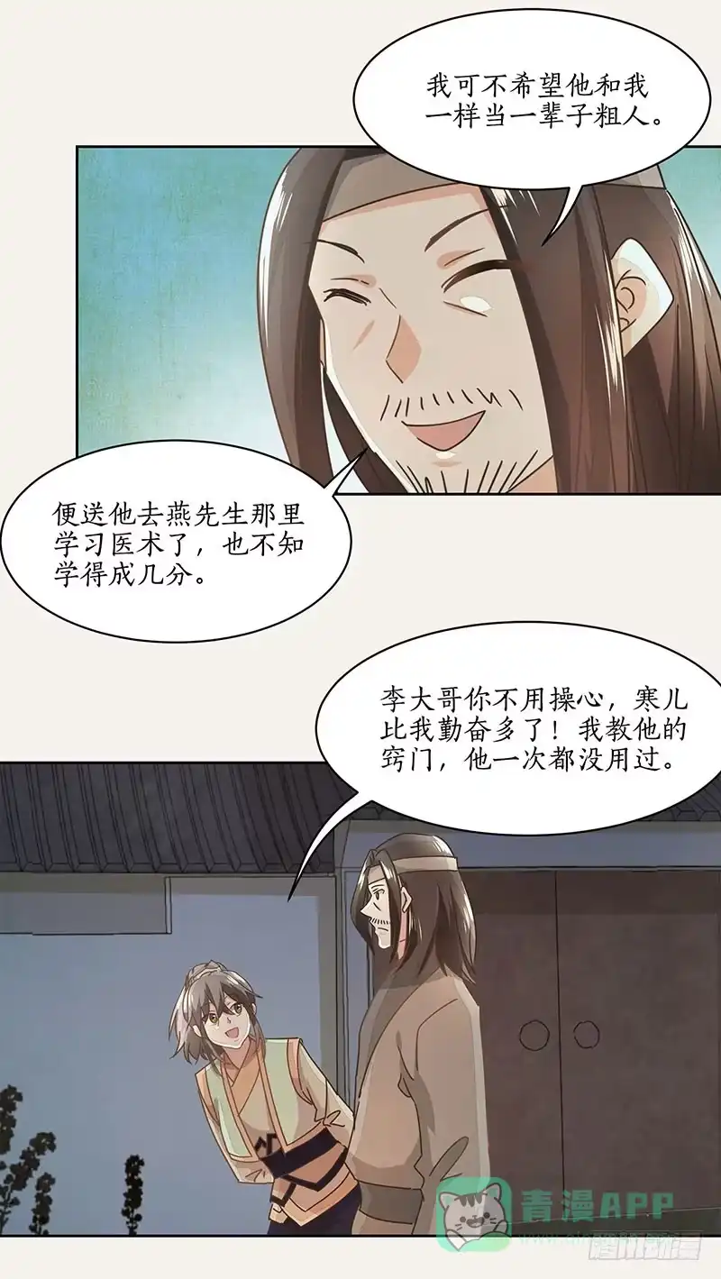 《糊涂镖局糊涂账》第二十章 突生变故？ 第16页
