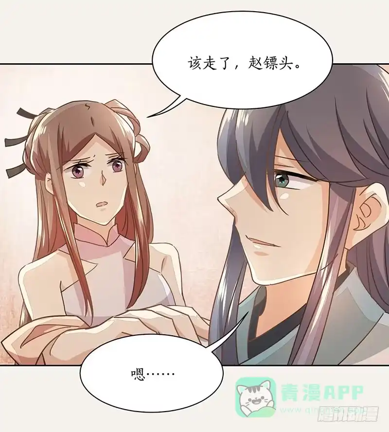 《糊涂镖局糊涂账》第二十章 突生变故？ 第11页