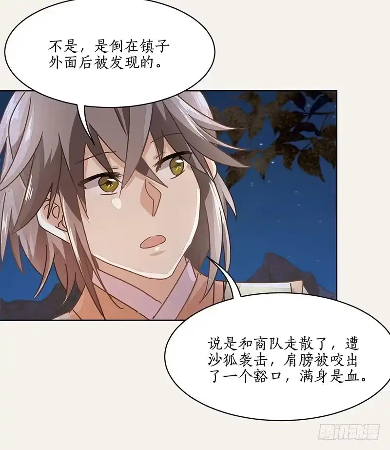 《糊涂镖局糊涂账》第二十章 突生变故？ 第20页