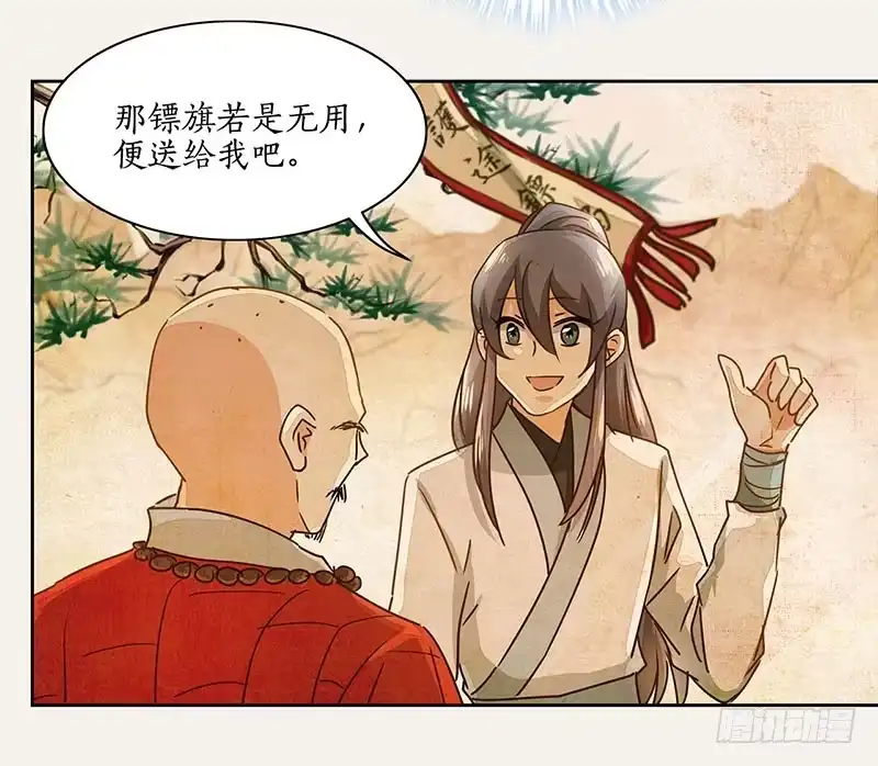 《糊涂镖局糊涂账》第二十章 突生变故？ 第8页