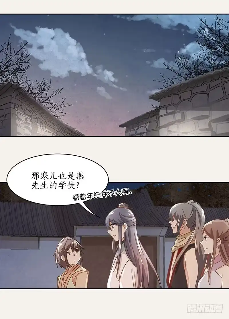 《糊涂镖局糊涂账》第二十章 突生变故？ 第12页