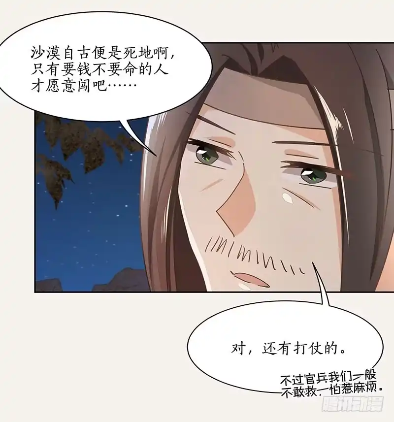 《糊涂镖局糊涂账》第二十章 突生变故？ 第22页