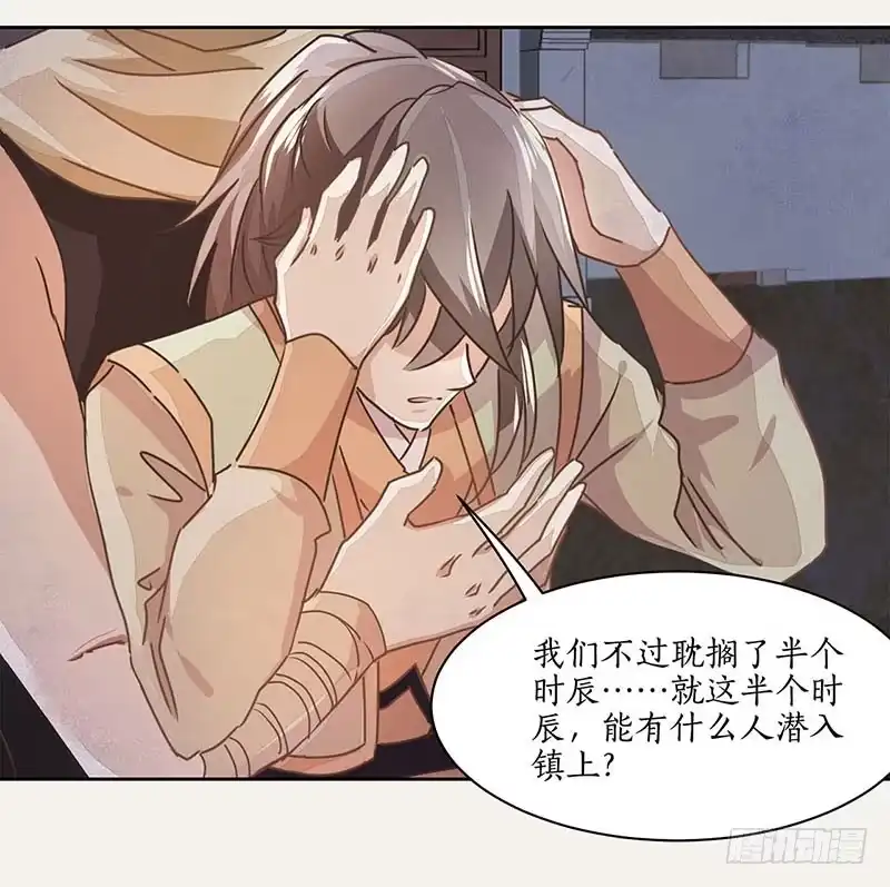 《糊涂镖局糊涂账》第二十一章 再次作案 第15页