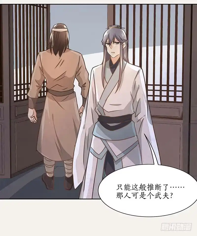 《糊涂镖局糊涂账》第二十一章 再次作案 第18页