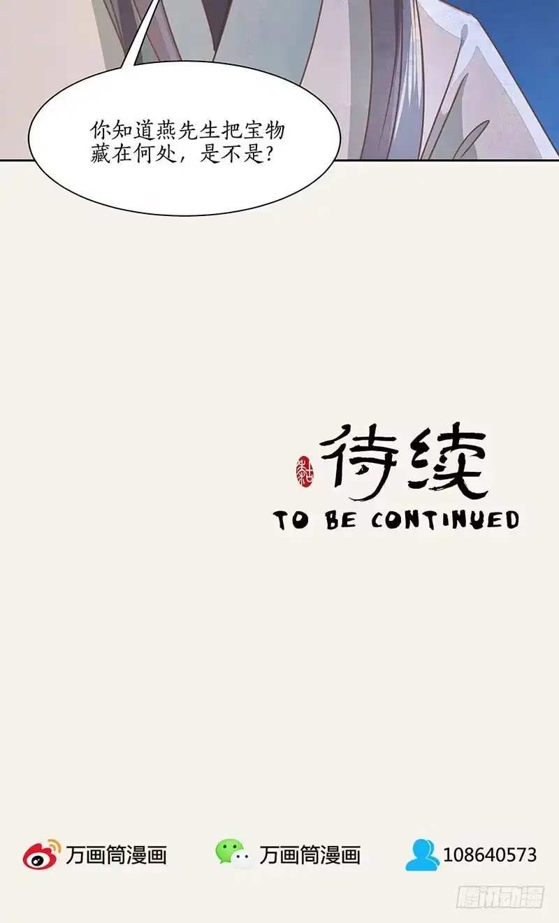 《糊涂镖局糊涂账》第二十一章 再次作案 第34页
