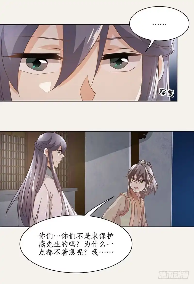 《糊涂镖局糊涂账》第二十一章 再次作案 第32页