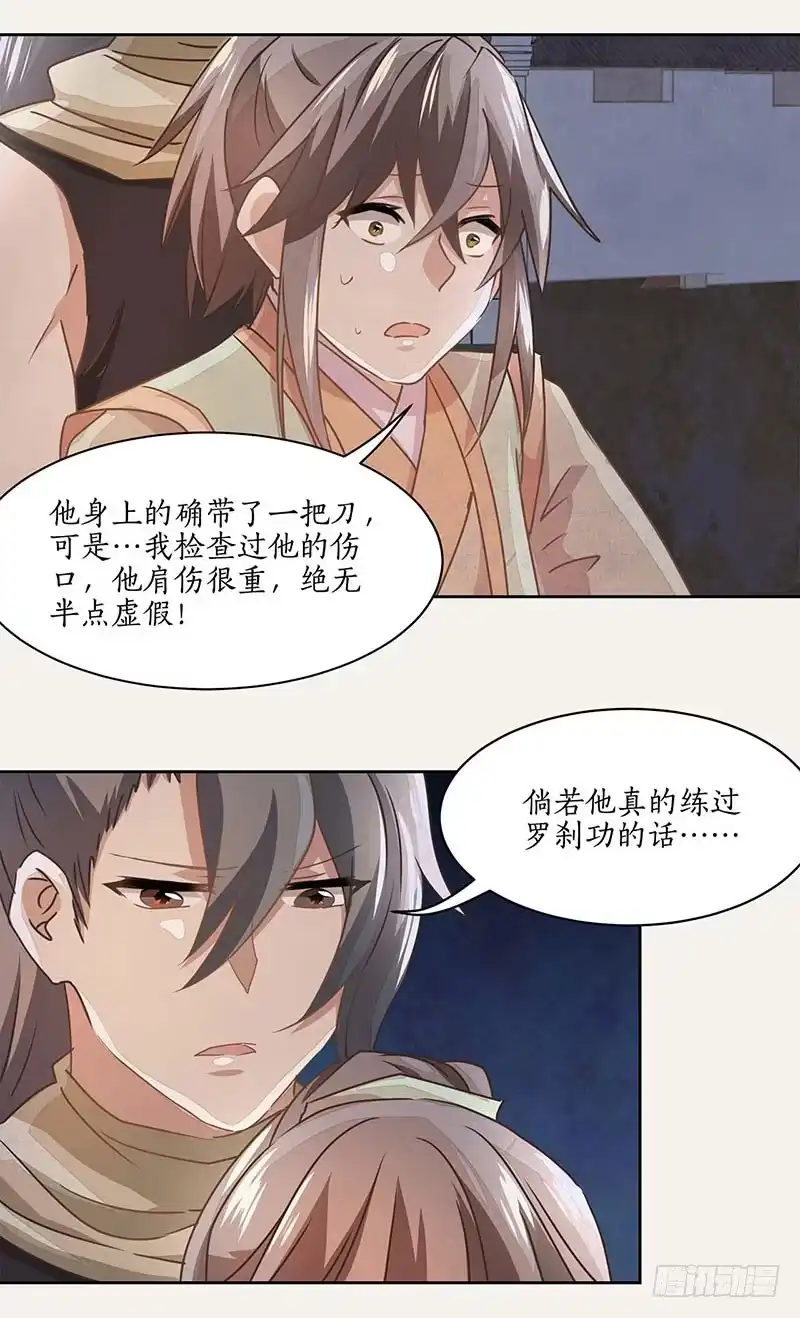 《糊涂镖局糊涂账》第二十一章 再次作案 第19页