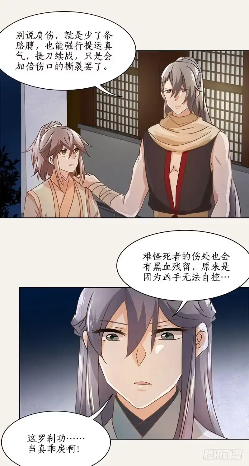 《糊涂镖局糊涂账》第二十一章 再次作案 第20页