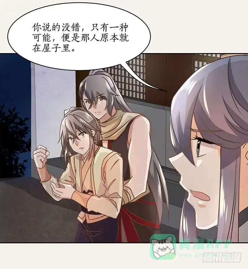 《糊涂镖局糊涂账》第二十一章 再次作案 第16页