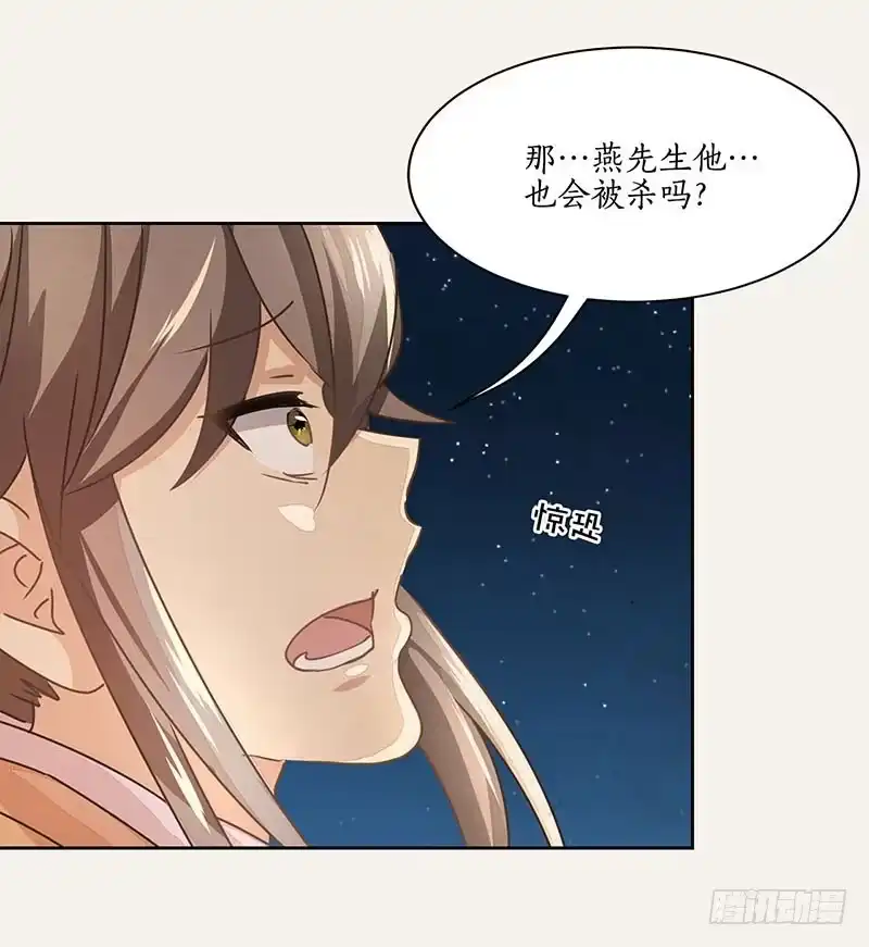 《糊涂镖局糊涂账》第二十一章 再次作案 第28页