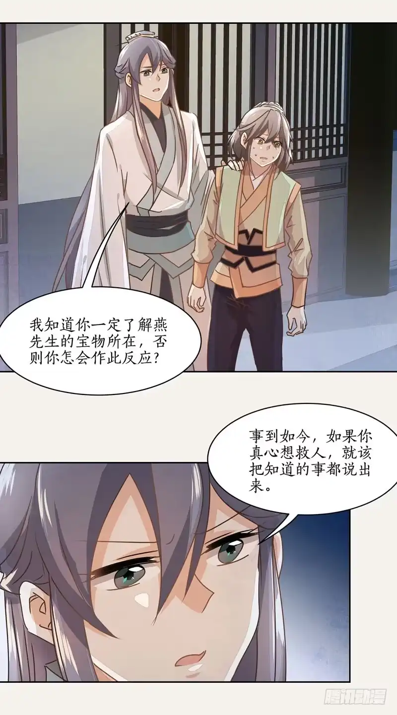 《糊涂镖局糊涂账》第二十二章 宝物在这 第2页