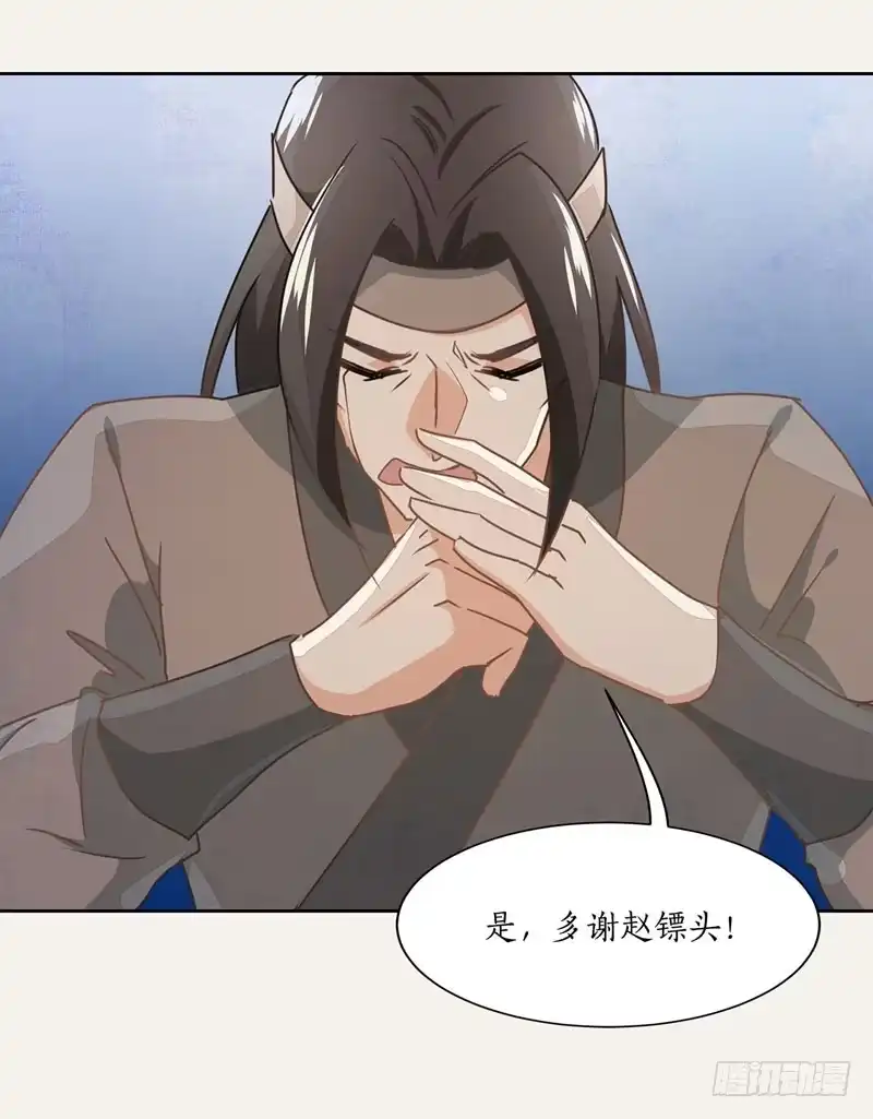 《糊涂镖局糊涂账》第二十二章 宝物在这 第28页