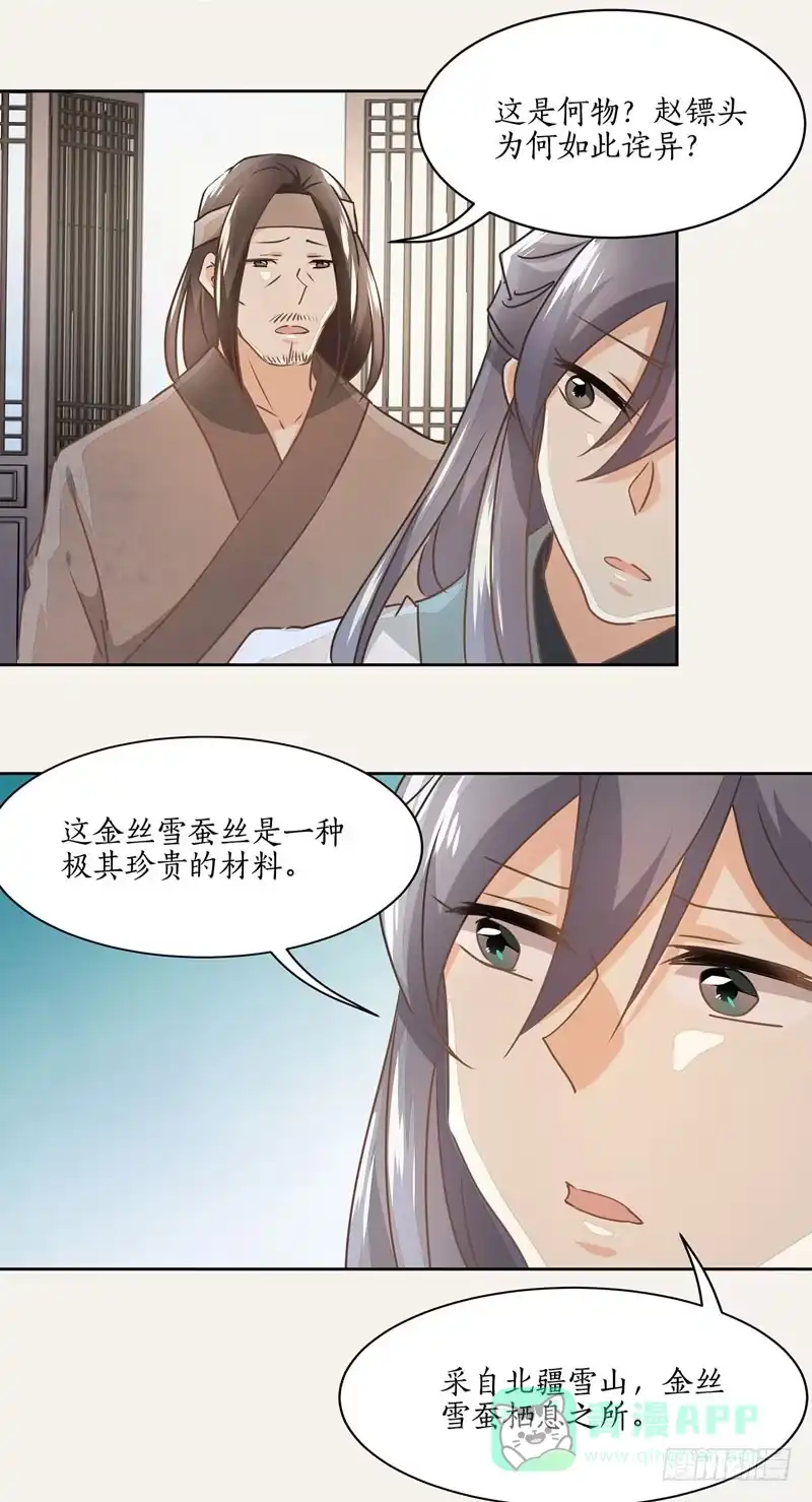 《糊涂镖局糊涂账》第二十二章 宝物在这 第11页