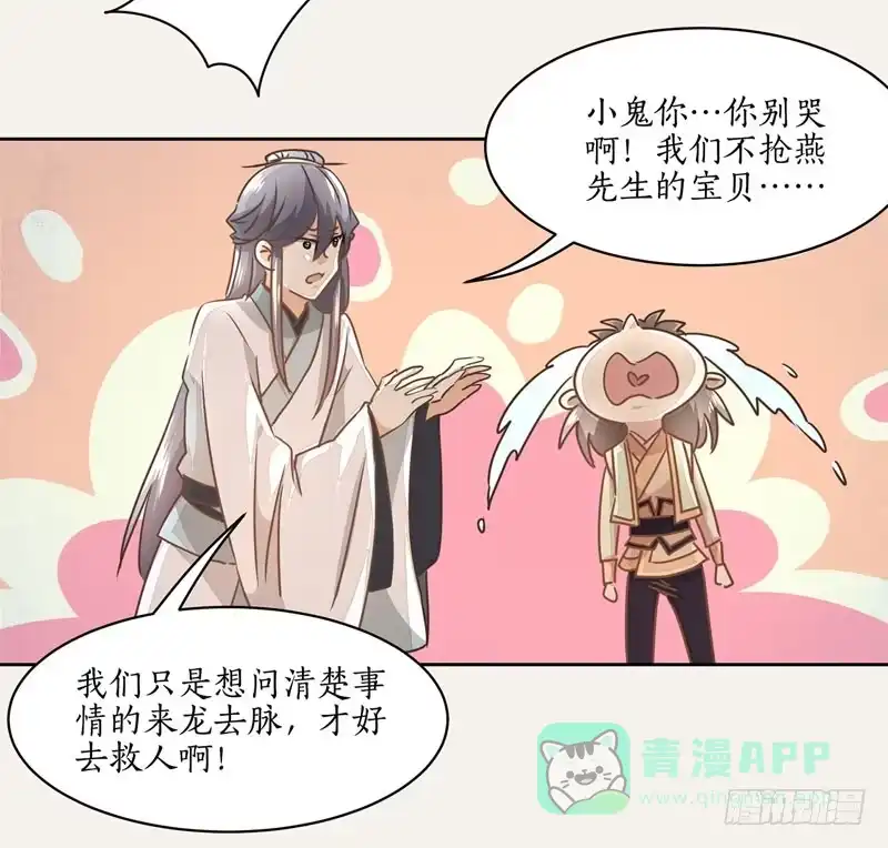 《糊涂镖局糊涂账》第二十二章 宝物在这 第16页