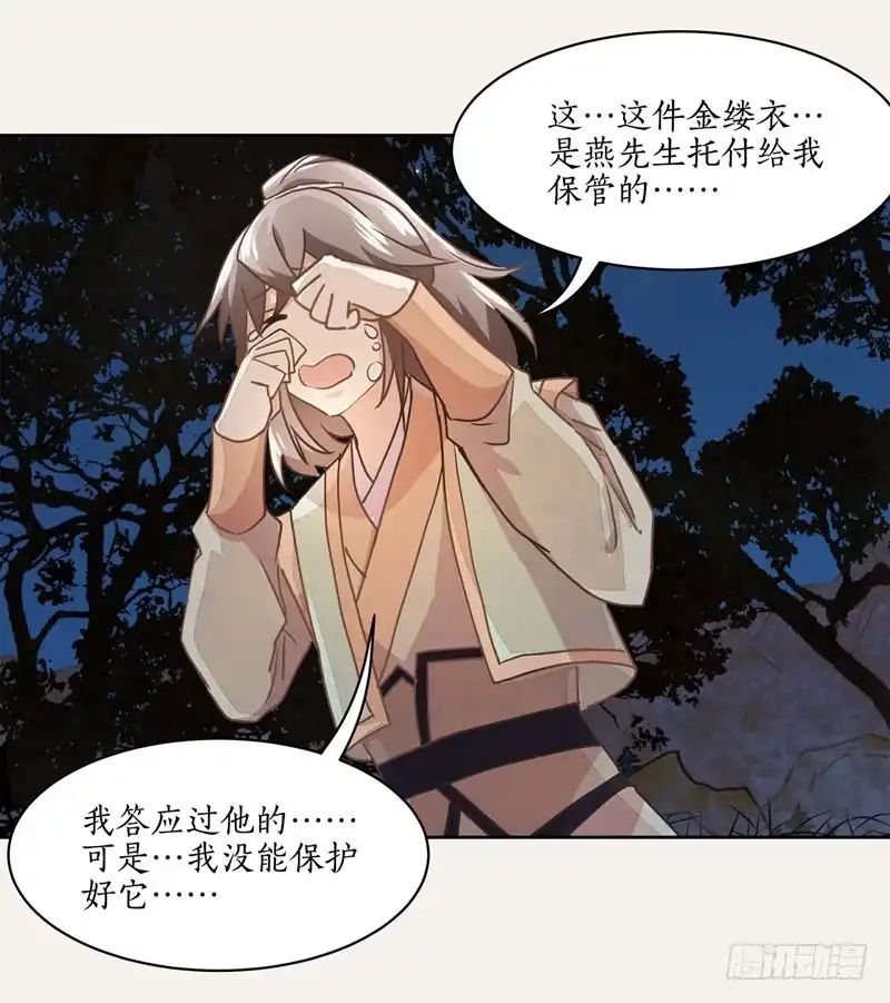 《糊涂镖局糊涂账》第二十二章 宝物在这 第17页
