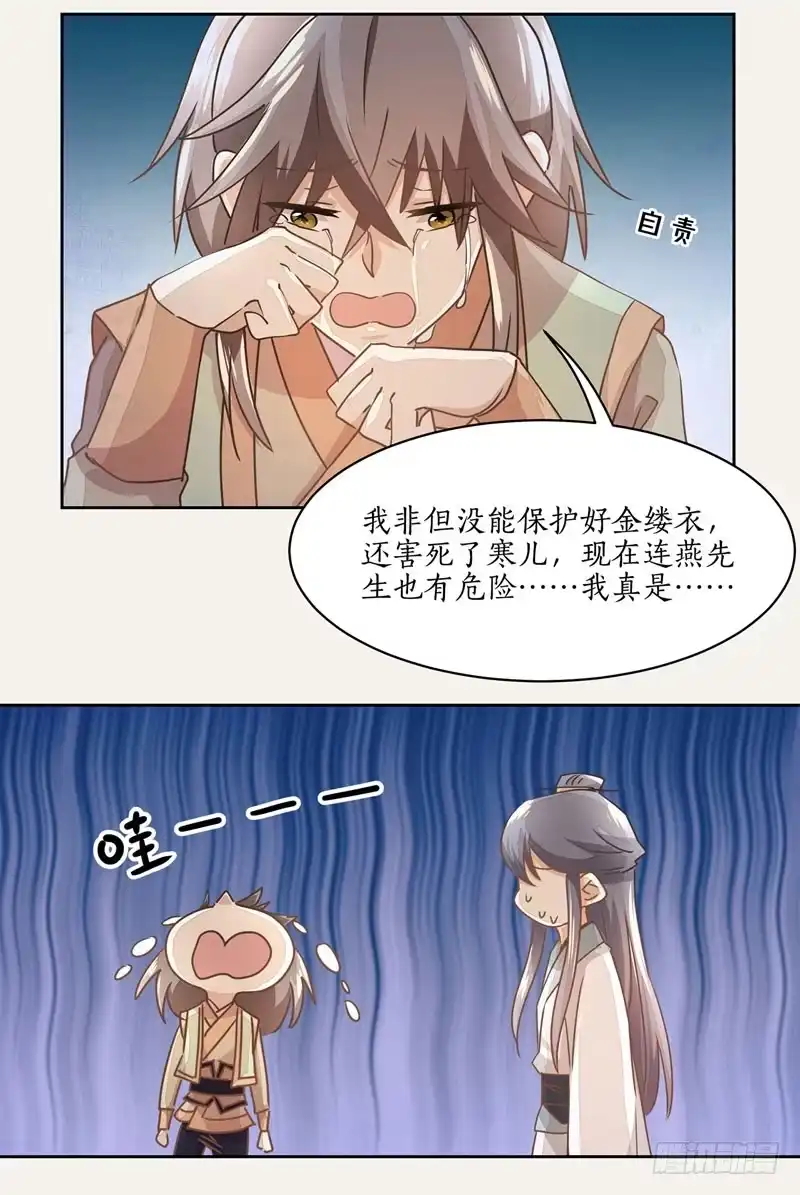 《糊涂镖局糊涂账》第二十二章 宝物在这 第18页