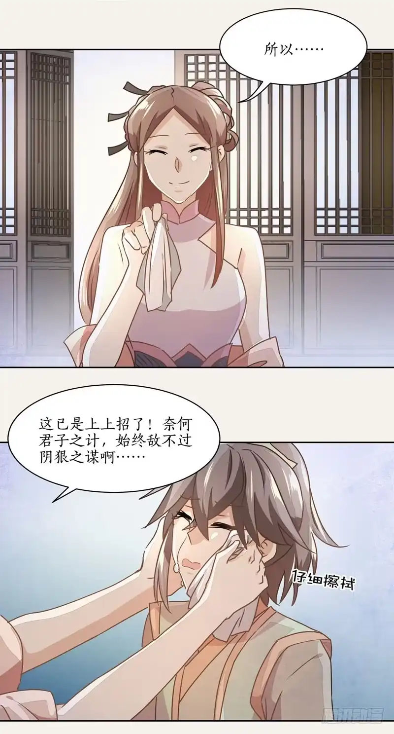 《糊涂镖局糊涂账》第二十二章 宝物在这 第22页