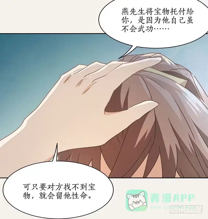 《糊涂镖局糊涂账》第二十二章 宝物在这 第21页