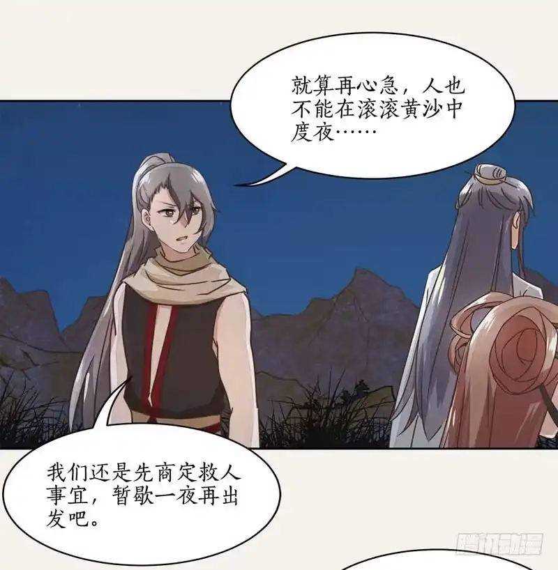 《糊涂镖局糊涂账》第二十三章 大漠之南 第9页