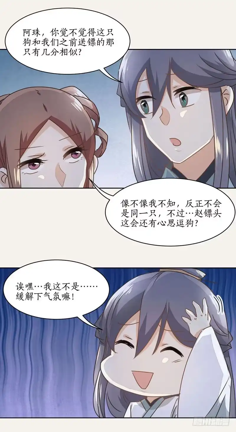 《糊涂镖局糊涂账》第二十三章 大漠之南 第3页
