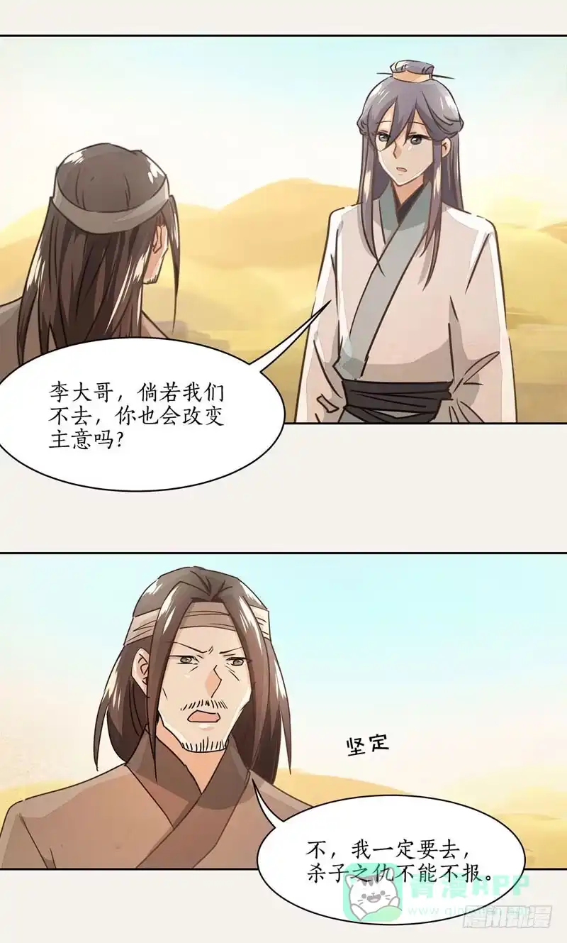 《糊涂镖局糊涂账》第二十三章 大漠之南 第26页