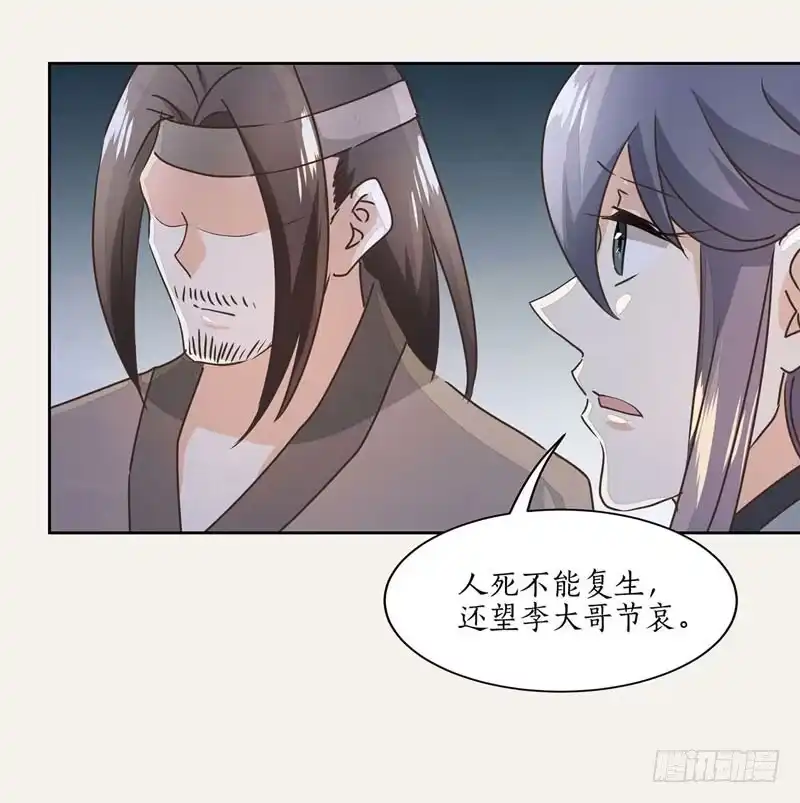 《糊涂镖局糊涂账》第二十三章 大漠之南 第15页