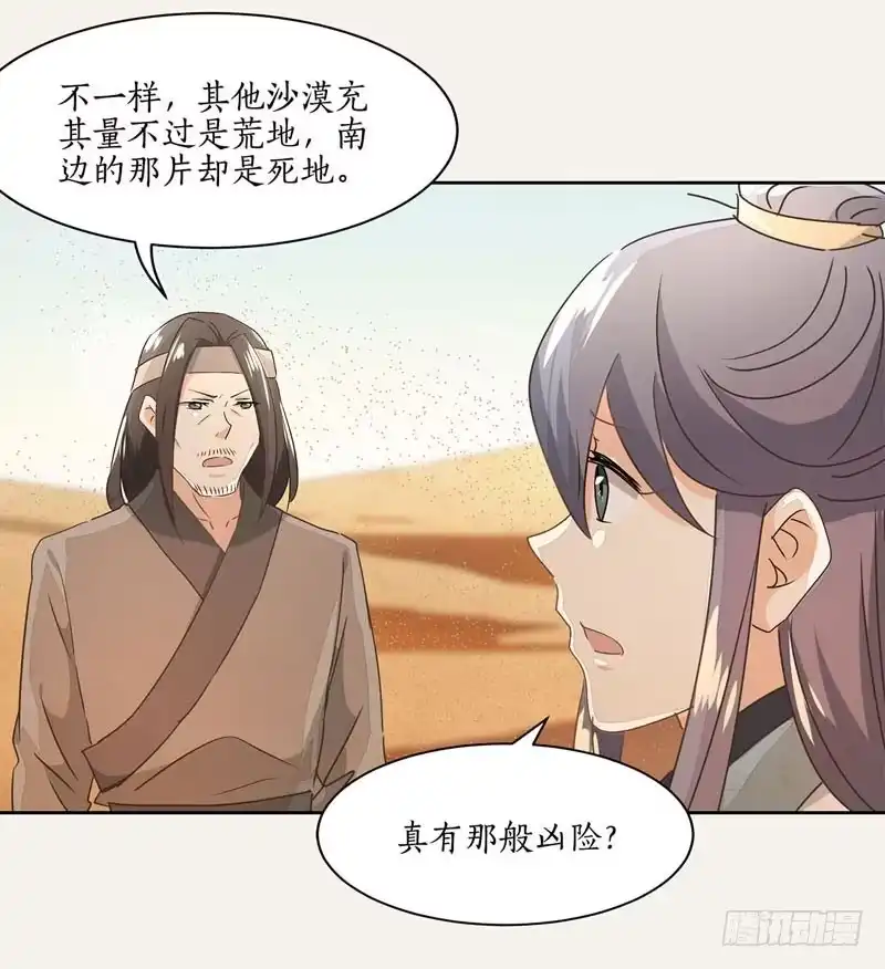 《糊涂镖局糊涂账》第二十三章 大漠之南 第23页