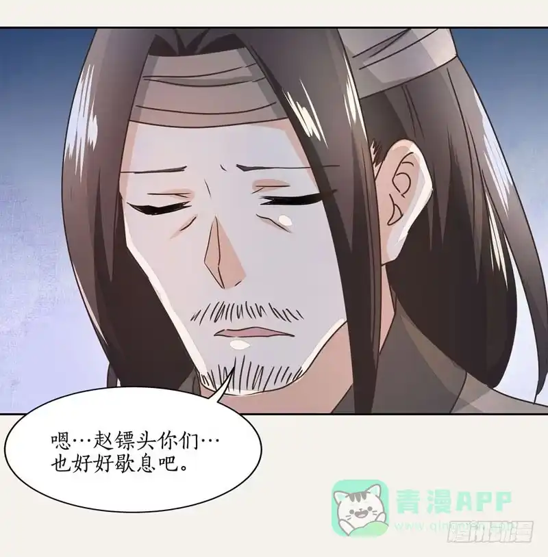 《糊涂镖局糊涂账》第二十三章 大漠之南 第16页