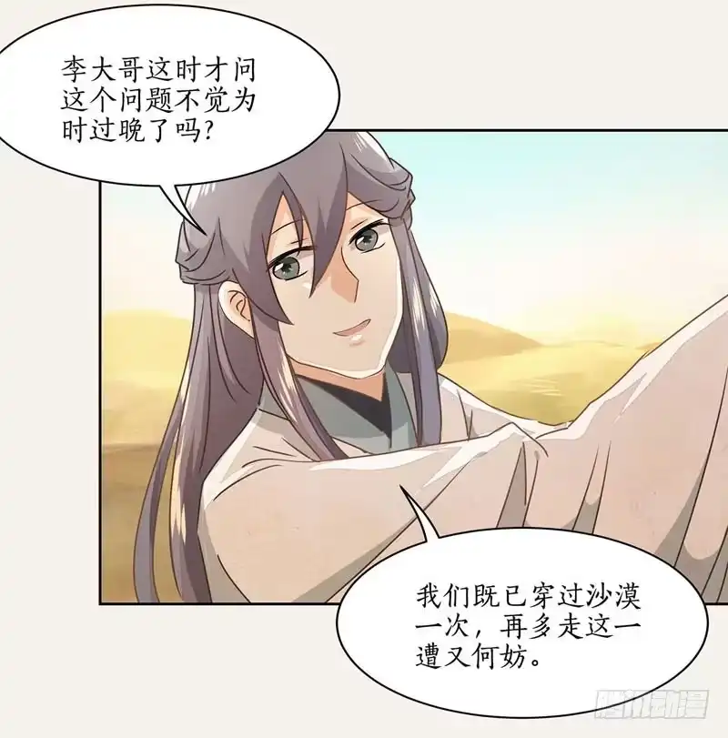 《糊涂镖局糊涂账》第二十三章 大漠之南 第22页