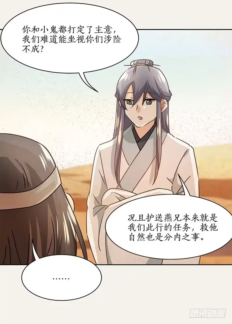 《糊涂镖局糊涂账》第二十三章 大漠之南 第28页