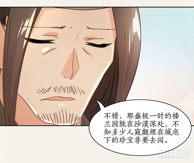 《糊涂镖局糊涂账》第二十三章 大漠之南 第24页